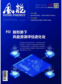 風能雜志2018年第8期