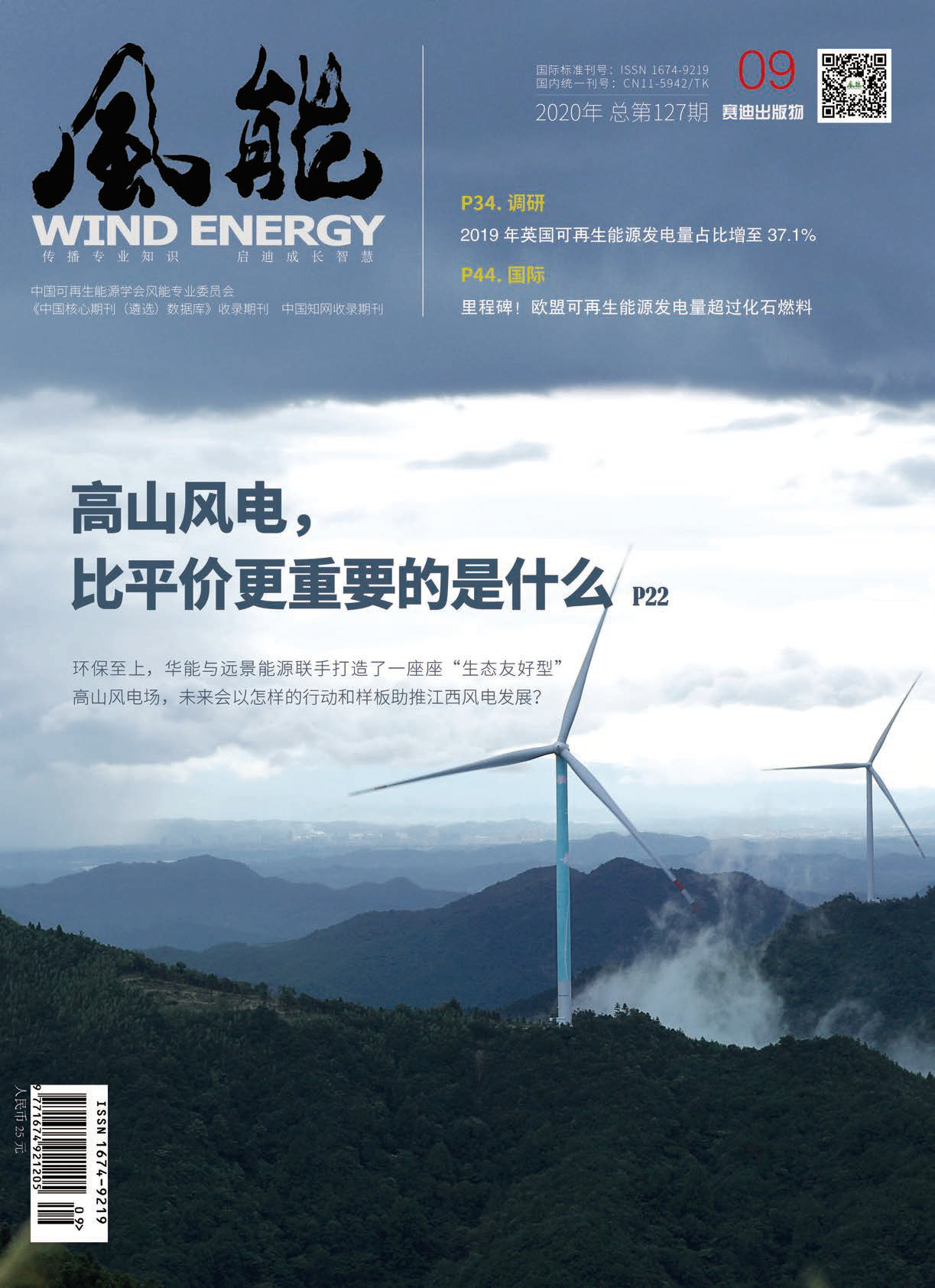 2020年9月刊封面