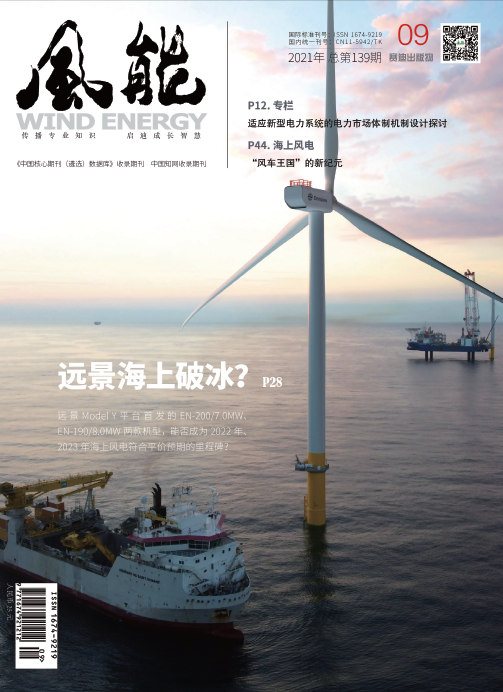 2021年9月刊封面