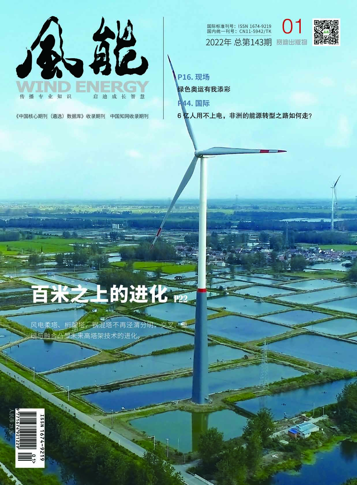 2022年1月刊封面