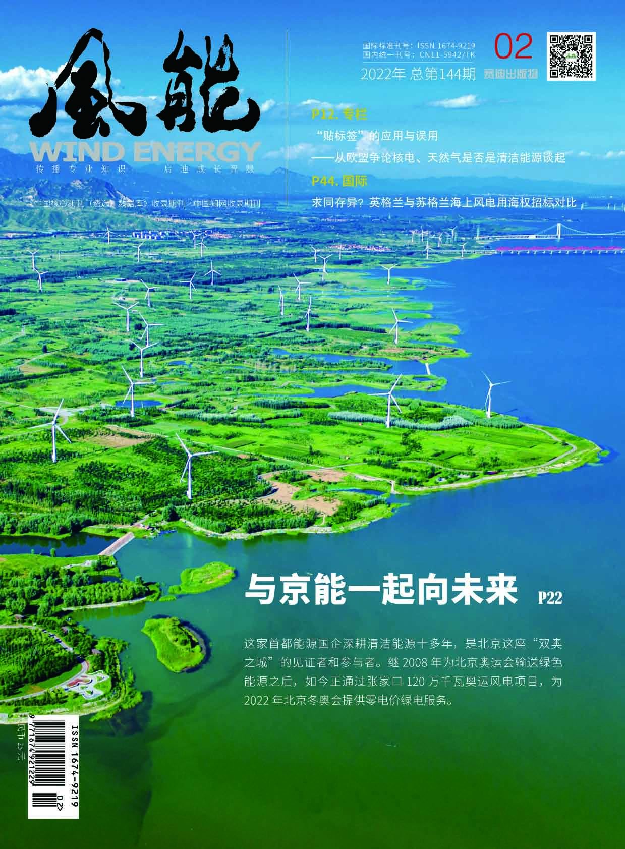 2022年2月刊封面