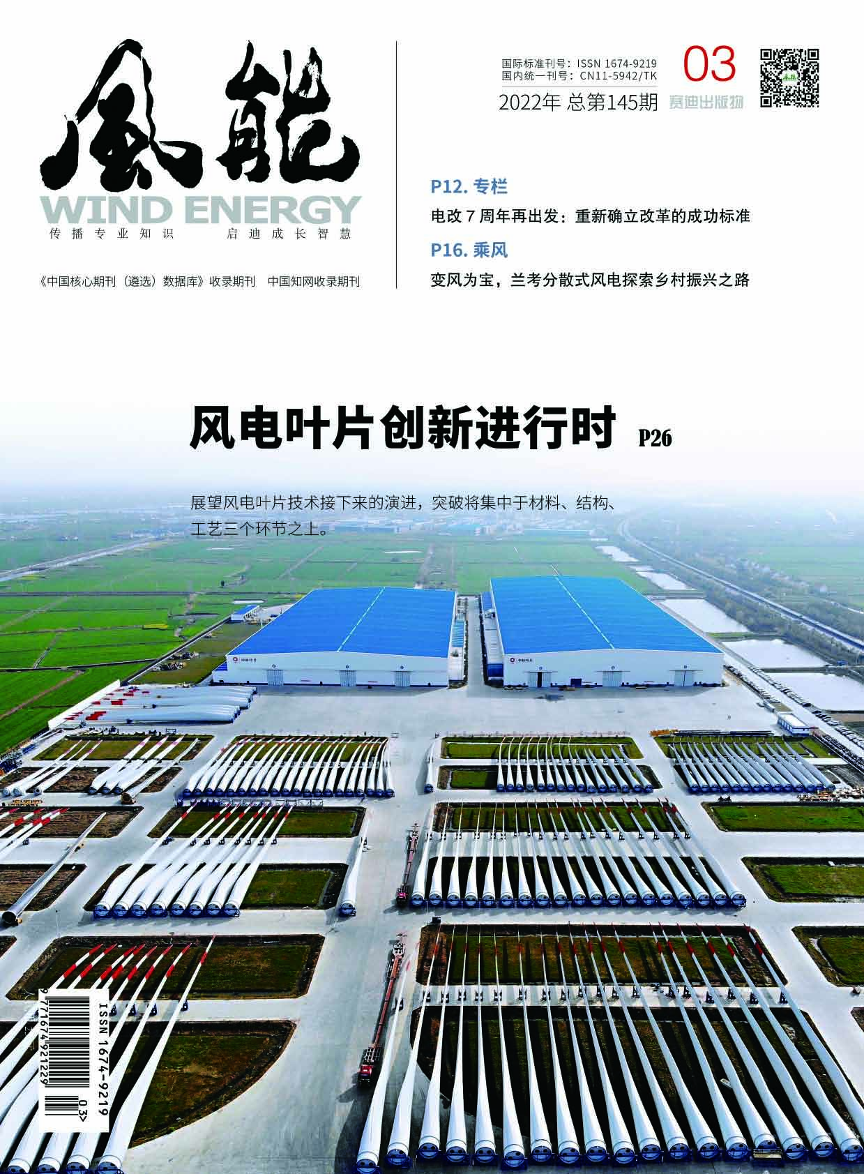 2022年3月刊封面