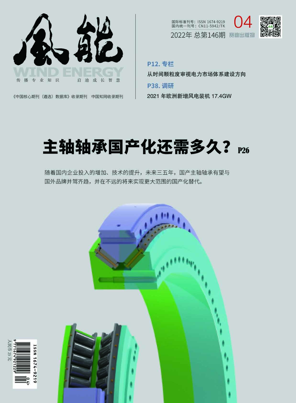 2022年4月刊封面