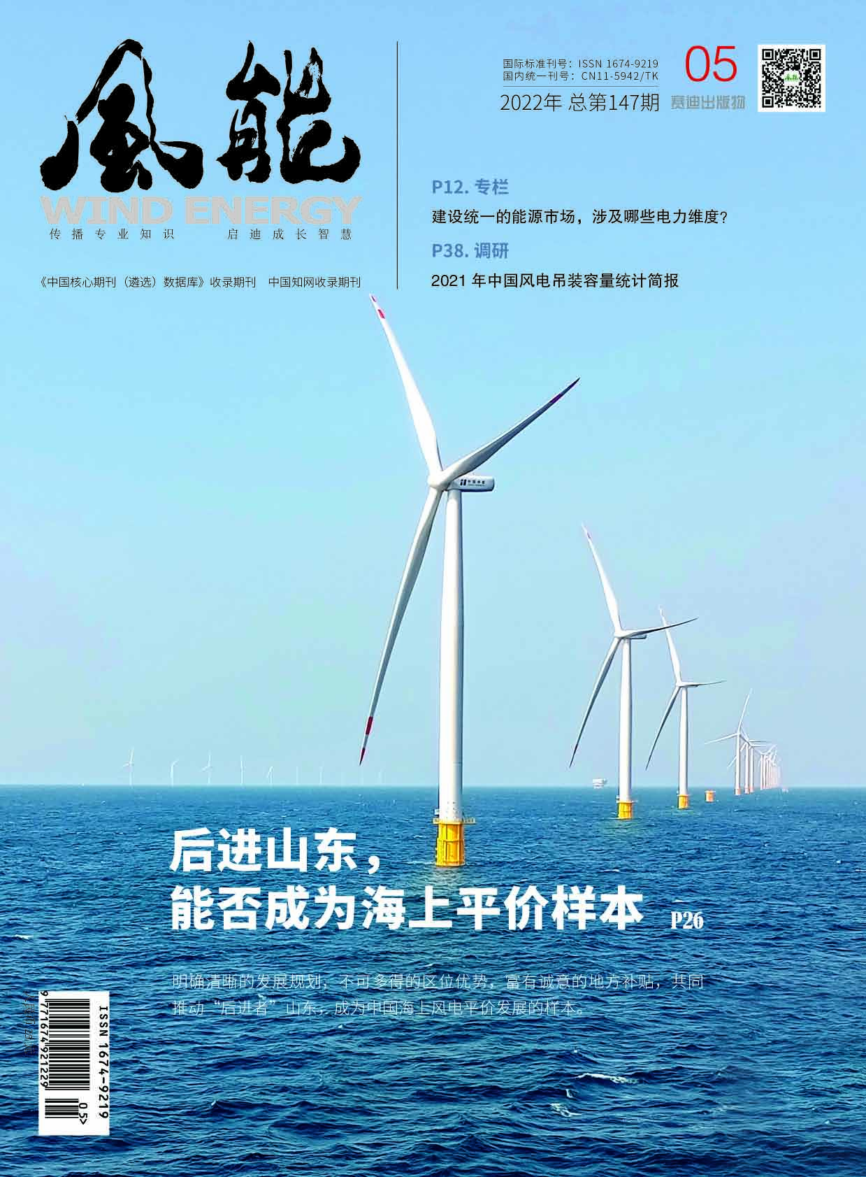 2022年5月刊封面