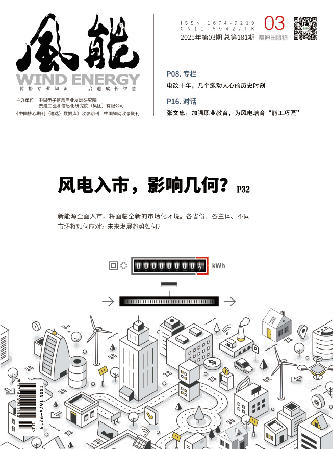 2025年3月刊封面